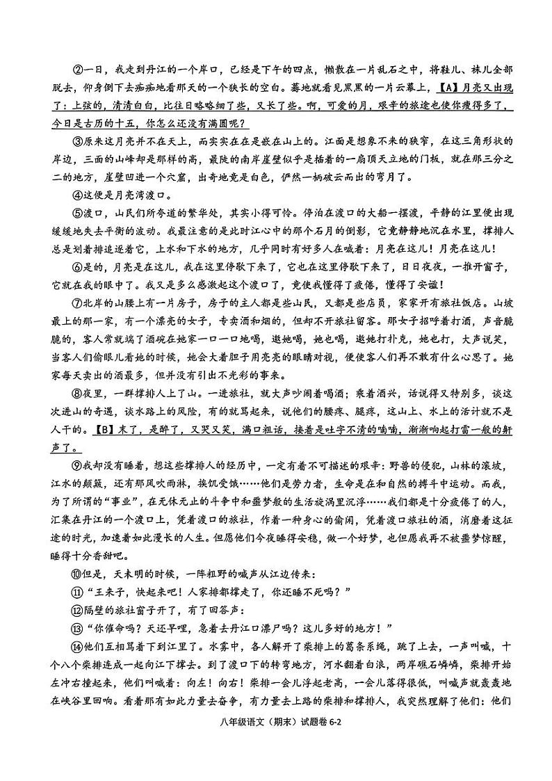 浙江省宁波市慈溪市2023-2024学年八年级下学期期末语文试题第2页