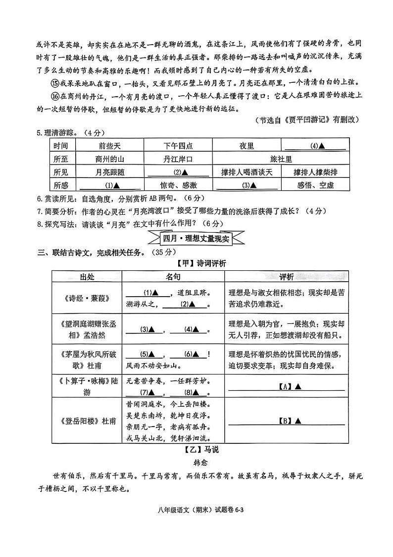 浙江省宁波市慈溪市2023-2024学年八年级下学期期末语文试题第3页