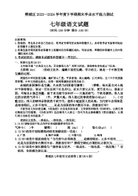 湖北省襄阳市樊城区2023-2024学年七年级下学期期末语文试卷