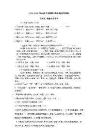 辽宁省沈阳市第七中学协作体2023-2024+学年七年级下学期期末学情调研语文试卷