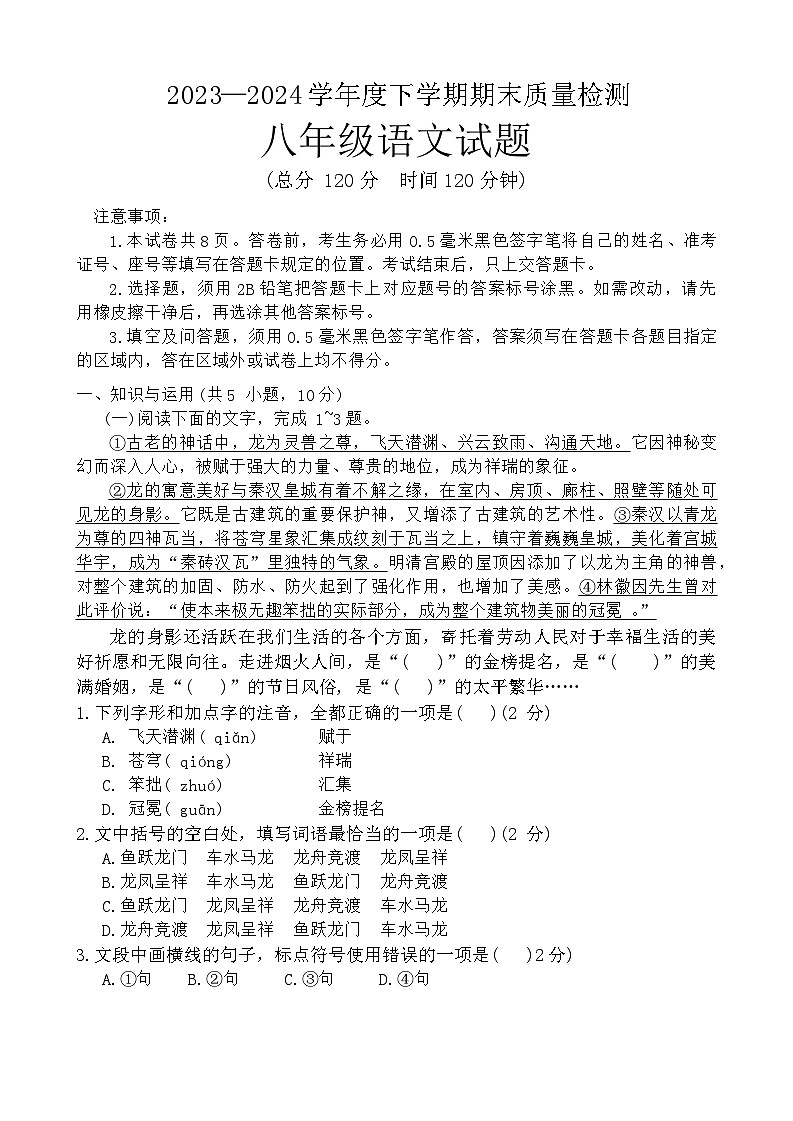 山东省日照市岚山区2023-2024学年八年级下学期7月期末语文试题第1页