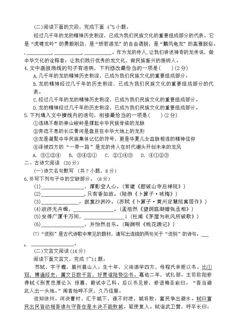 山东省日照市岚山区2023-2024学年八年级下学期7月期末语文试题第2页