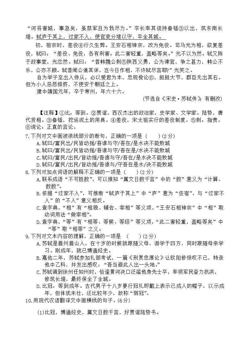 山东省日照市岚山区2023-2024学年八年级下学期7月期末语文试题第3页
