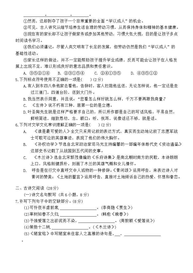山东省日照市岚山区2023-2024学年七年级下学期7月期末语文试题第2页