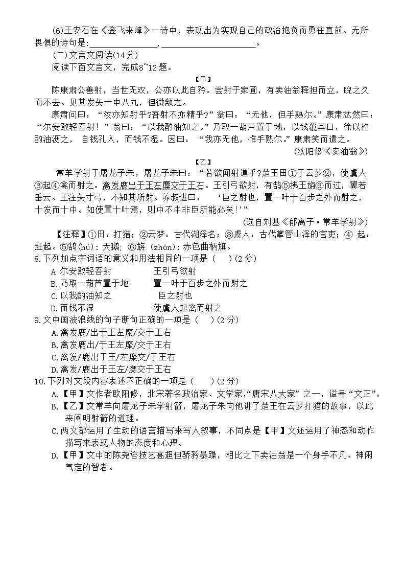 山东省日照市岚山区2023-2024学年七年级下学期7月期末语文试题第3页