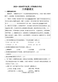 山东省枣庄市滕州市2023-2024学年八年级下学期7月期末语文试题