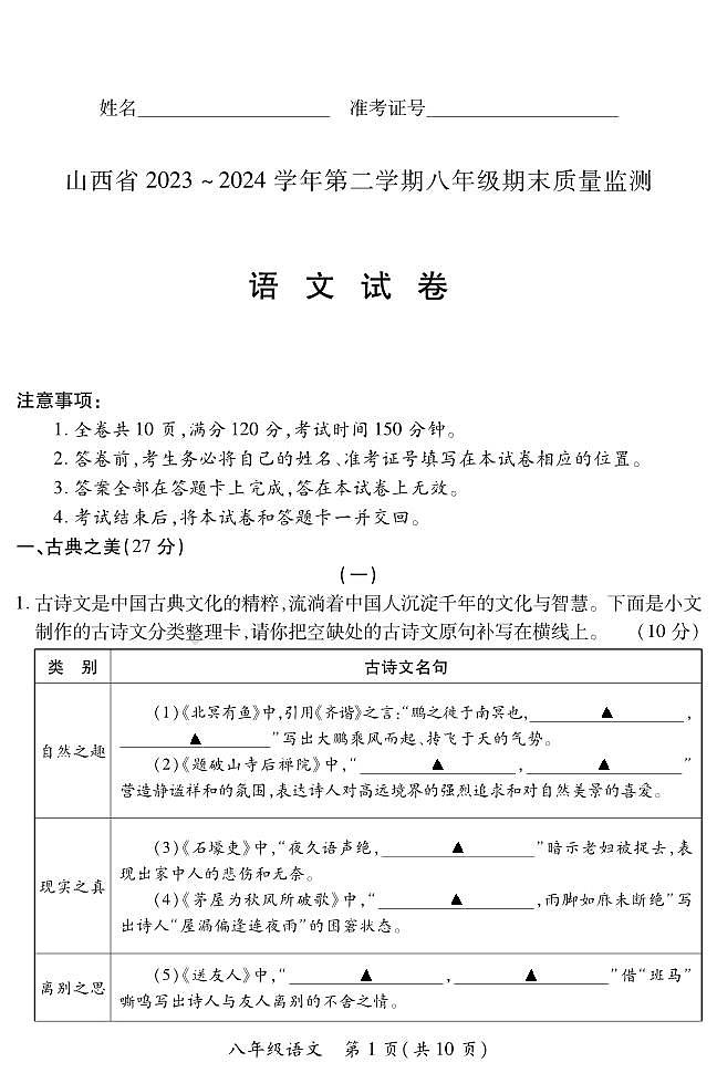 2023-2024学年山西省部分学校八年级下学期期末语文试卷01