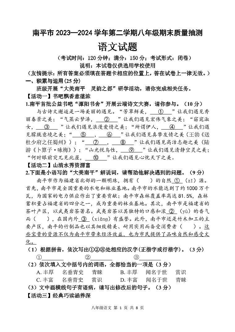 八年级语文试题第1页