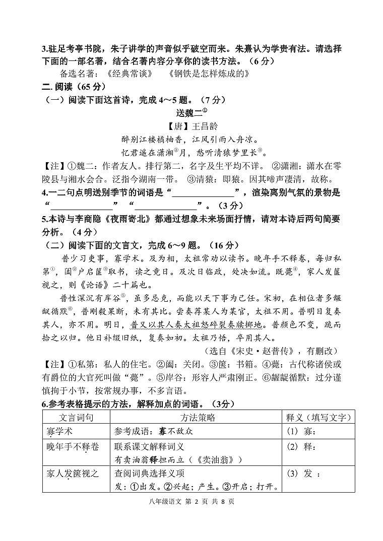 八年级语文试题第2页