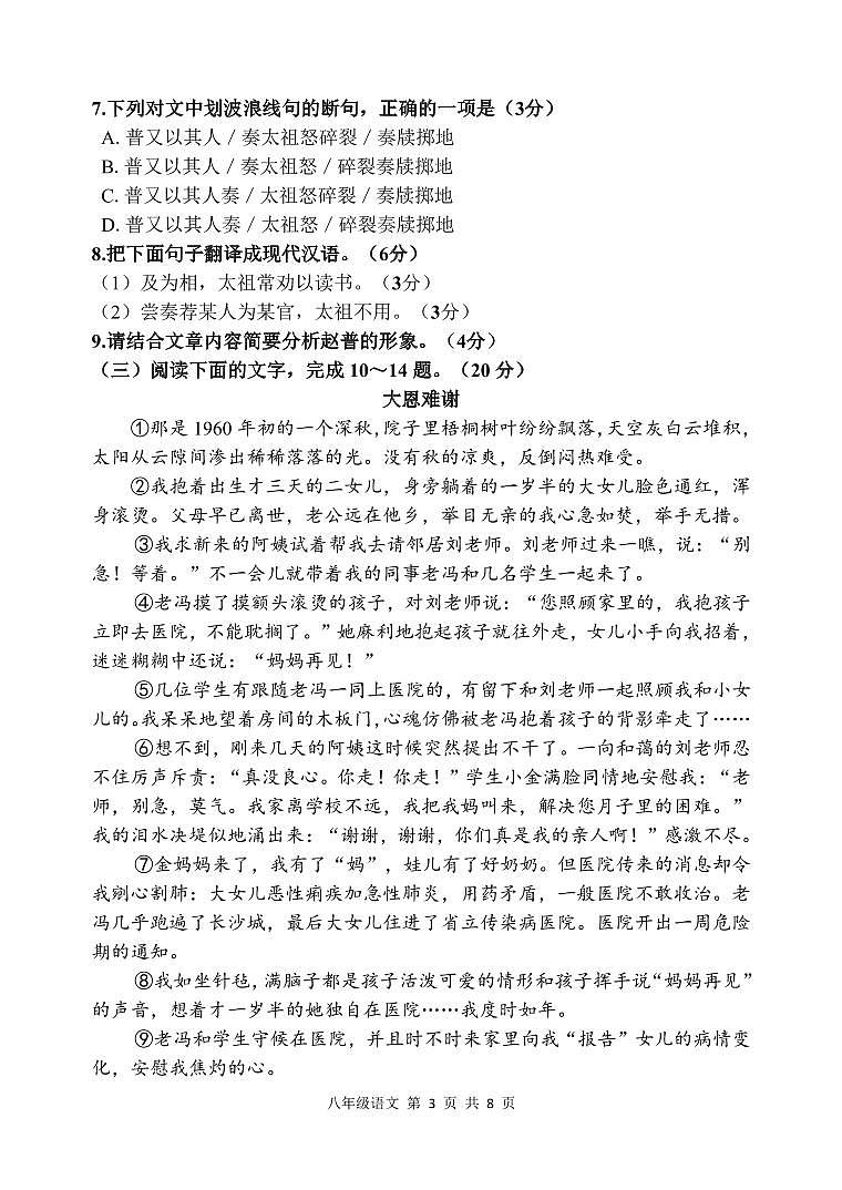 八年级语文试题第3页