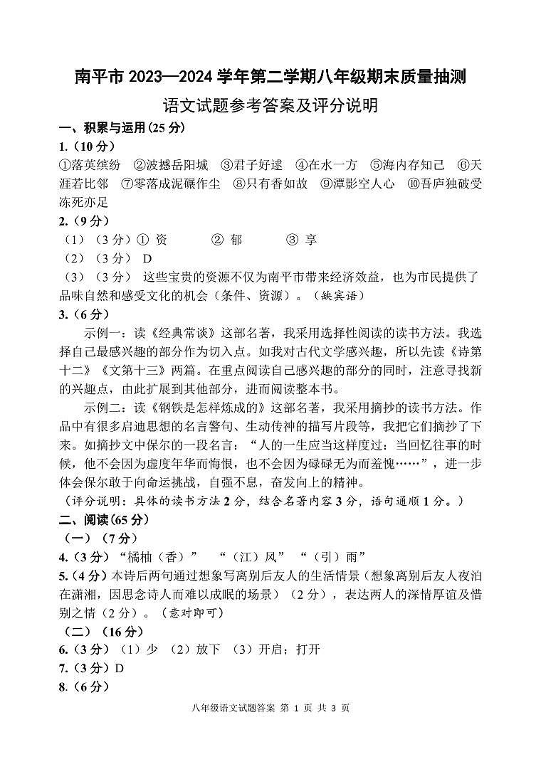 10：30八年级语文答案（23号）第1页