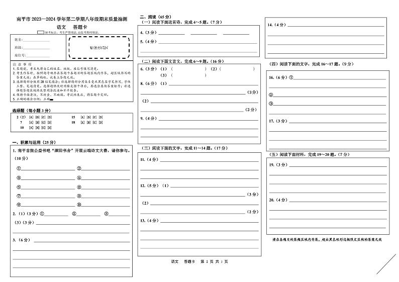 八年级语文答题卡第1页