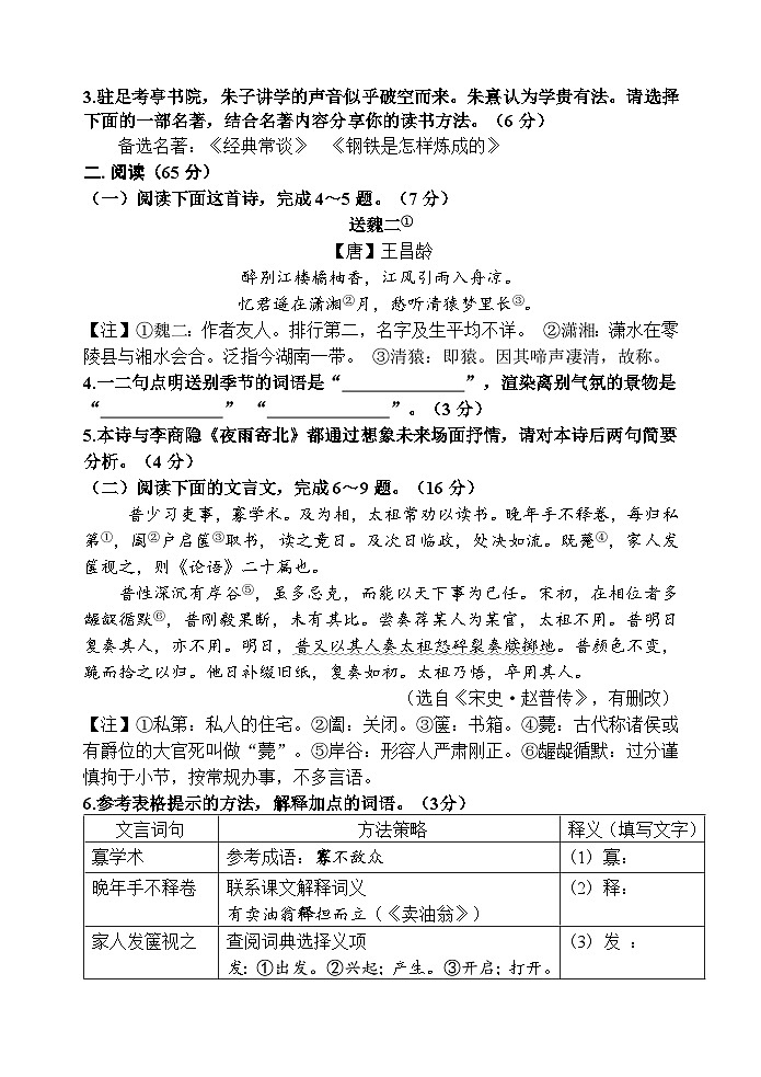 （教研室提供）福建省南平市2023-2024学年八年级下学期期末考试语文试题第2页