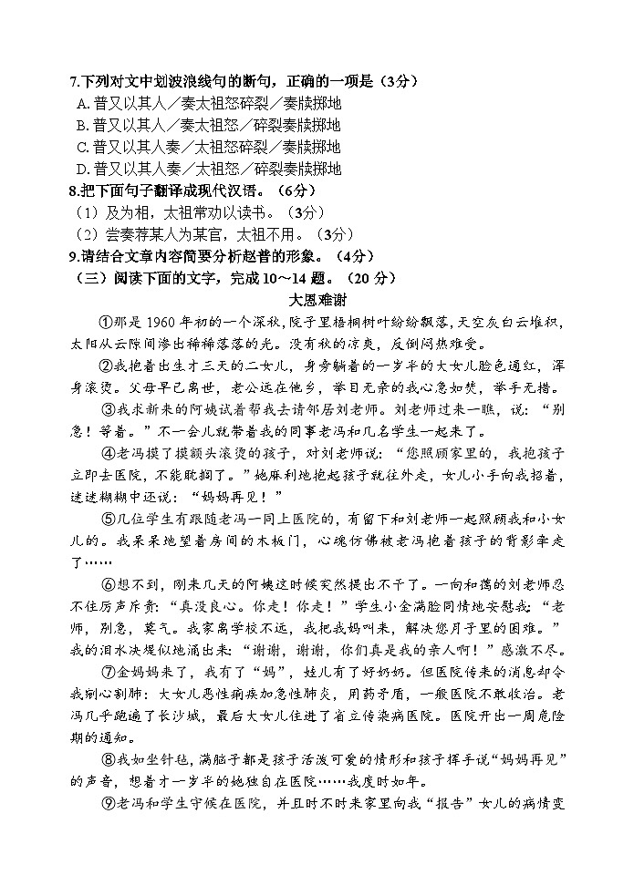 （教研室提供）福建省南平市2023-2024学年八年级下学期期末考试语文试题第3页