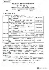 福建省泉州市晋江市2023-2024学年七年级下学期7月期末语文试题