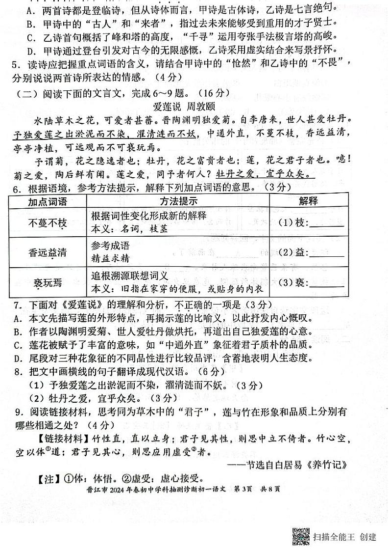 福建省泉州市晋江市2023-2024学年七年级下学期7月期末语文试题第3页