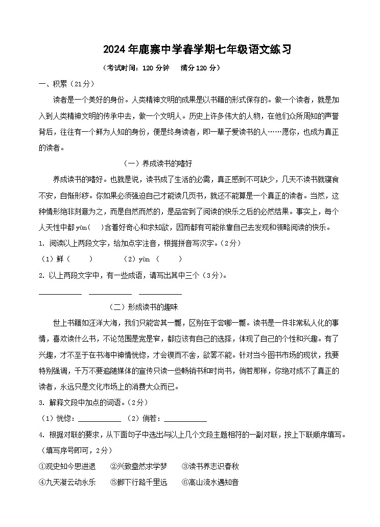 语文试题B第1页