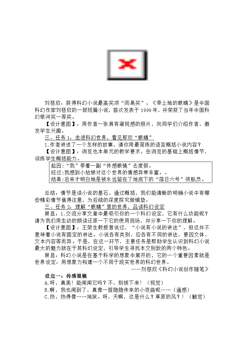 第24课《带上她的眼睛》教学设计++2023—2024学年统编版语文七年级下册02