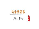 第12课《与朱元思书》课件2023-2024学年统编版语文八年级上册