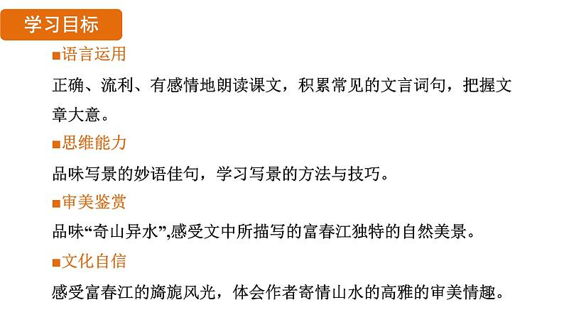 第12课《与朱元思书》课件2023-2024学年统编版语文八年级上册第2页