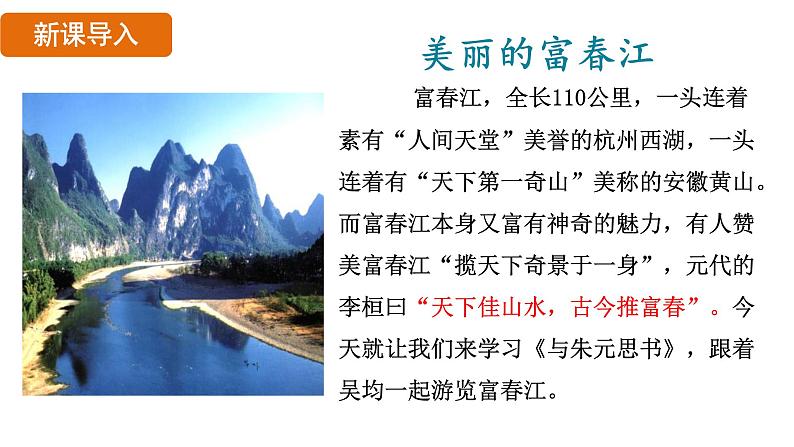 第12课《与朱元思书》课件2023-2024学年统编版语文八年级上册第3页