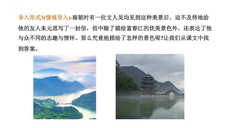 第12课《与朱元思书》课件2023-2024学年统编版语文八年级上册第5页