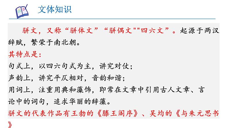 第12课《与朱元思书》课件2023-2024学年统编版语文八年级上册第8页