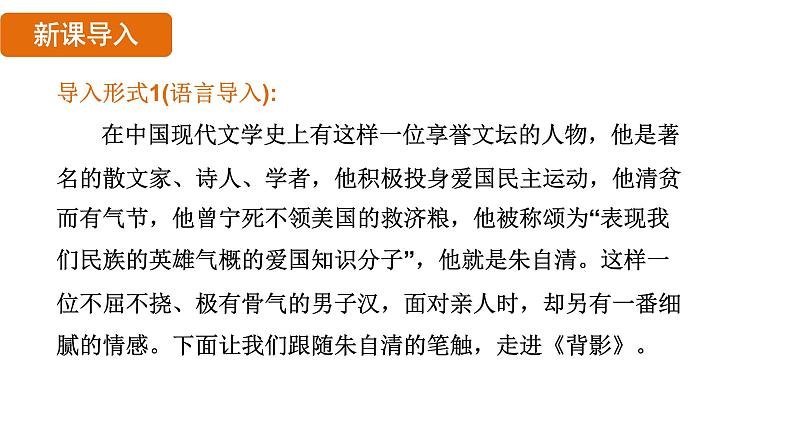 第14课《背影》课件2024-2025学年统编版语文八年级上册第3页