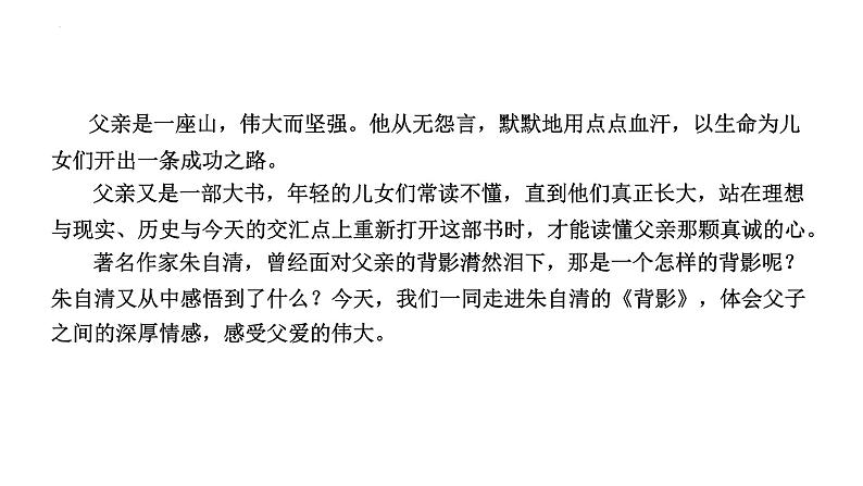 第14课《背影》课件2024-2025学年统编版语文八年级上册第7页
