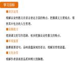第16课《永久的生命》课件2024-2025学年统编版语文八年级上册
