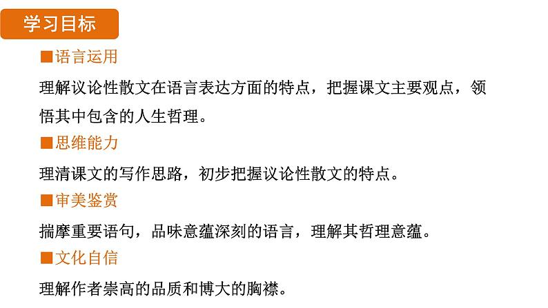 第16课《永久的生命》课件2024-2025学年统编版语文八年级上册02