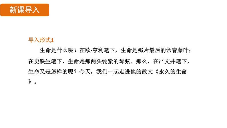 第16课《永久的生命》课件2024-2025学年统编版语文八年级上册03