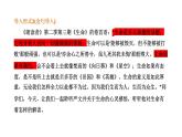 第16课《永久的生命》课件2024-2025学年统编版语文八年级上册