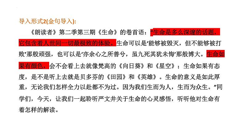 第16课《永久的生命》课件2024-2025学年统编版语文八年级上册04