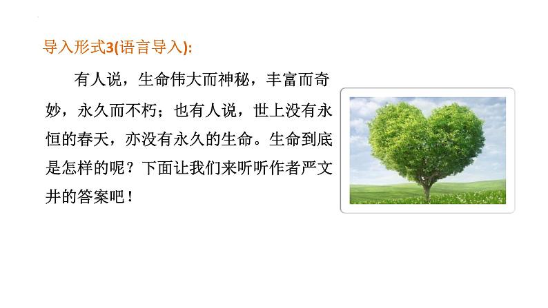 第16课《永久的生命》课件2024-2025学年统编版语文八年级上册05