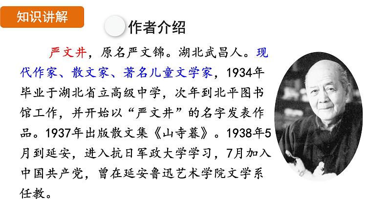 第16课《永久的生命》课件2024-2025学年统编版语文八年级上册07