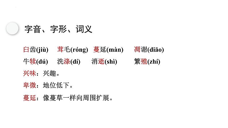 第16课《永久的生命》课件2024-2025学年统编版语文八年级上册08