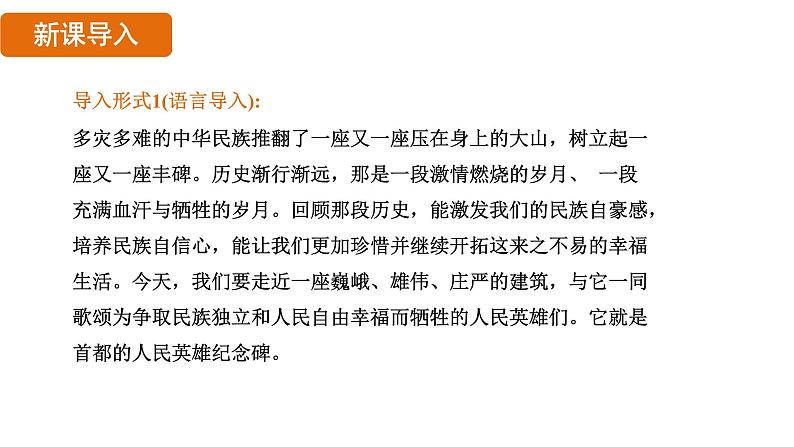 第20课《人民英雄永垂不朽》课件2024-2025学年统编版语文八年级上册03