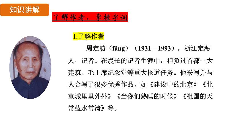 第20课《人民英雄永垂不朽》课件2024-2025学年统编版语文八年级上册08
