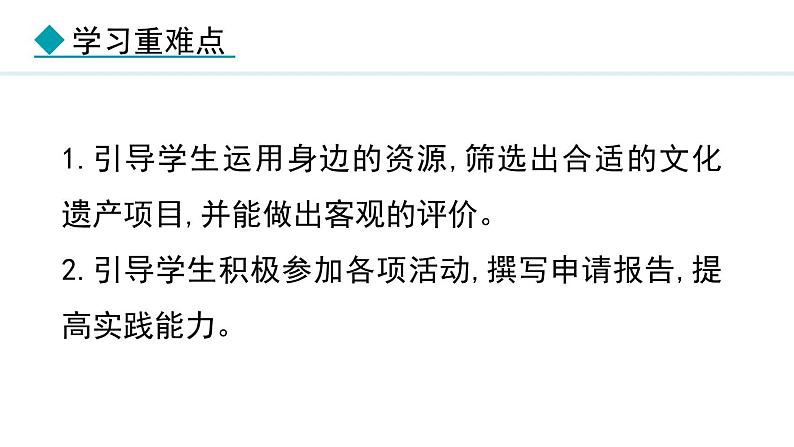 第六单元综合性学习《身边的文化遗产》课件+2024—2025学年统编版语文八年级上册第3页