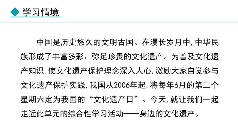 第六单元综合性学习《身边的文化遗产》课件+2024—2025学年统编版语文八年级上册第4页