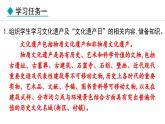第六单元综合性学习《身边的文化遗产》课件+2024—2025学年统编版语文八年级上册