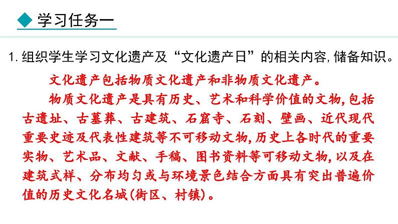 第六单元综合性学习《身边的文化遗产》课件+2024—2025学年统编版语文八年级上册第5页