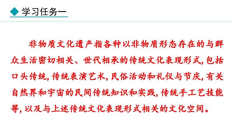 第六单元综合性学习《身边的文化遗产》课件+2024—2025学年统编版语文八年级上册第6页