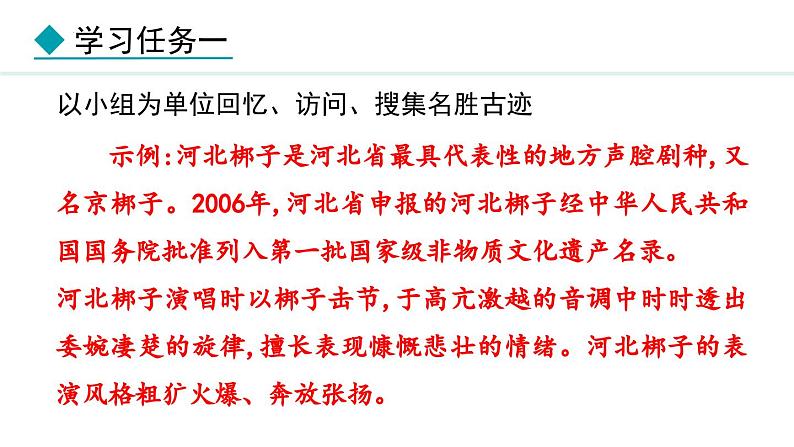 第六单元综合性学习《身边的文化遗产》课件+2024—2025学年统编版语文八年级上册第7页