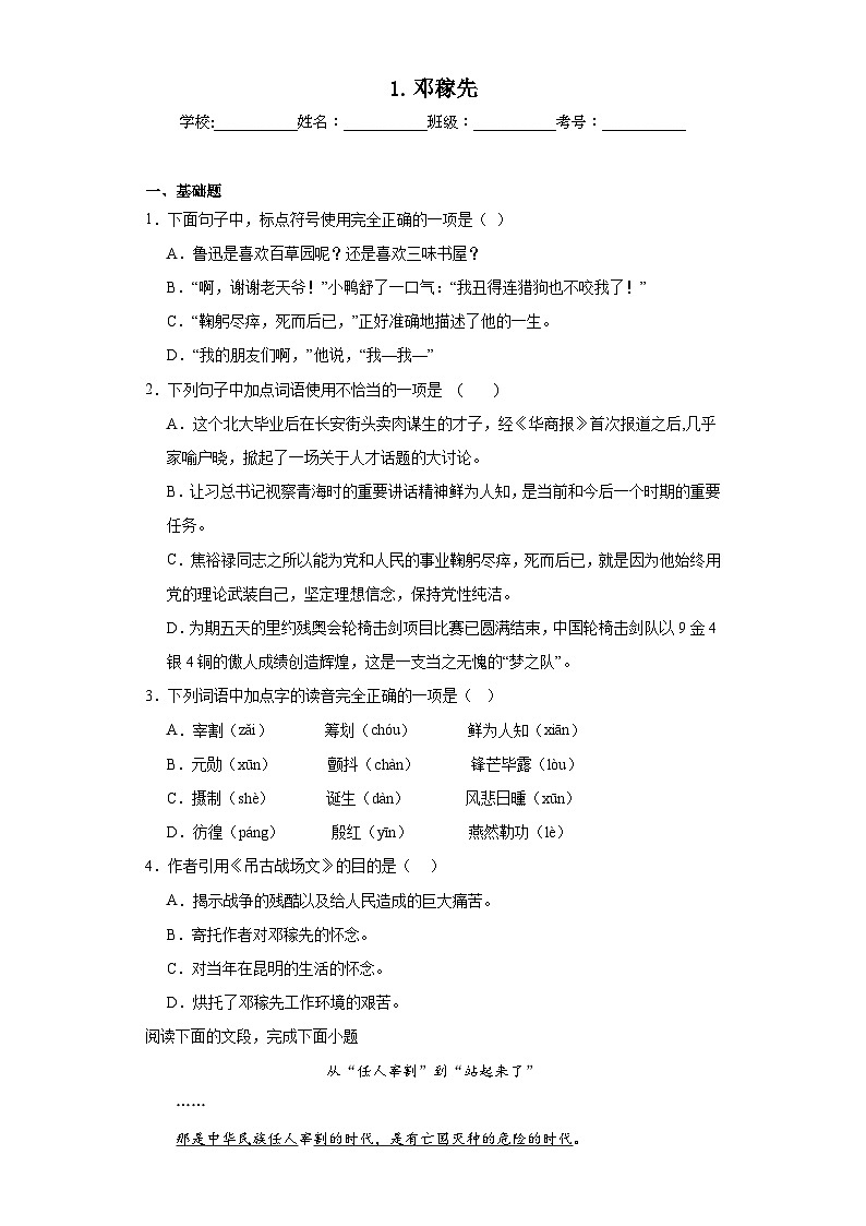 1.邓稼先暑假课课练 部编版语文七年级下册第1页