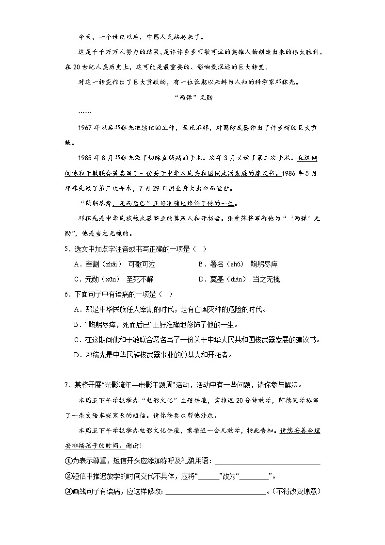 1.邓稼先暑假课课练 部编版语文七年级下册第2页