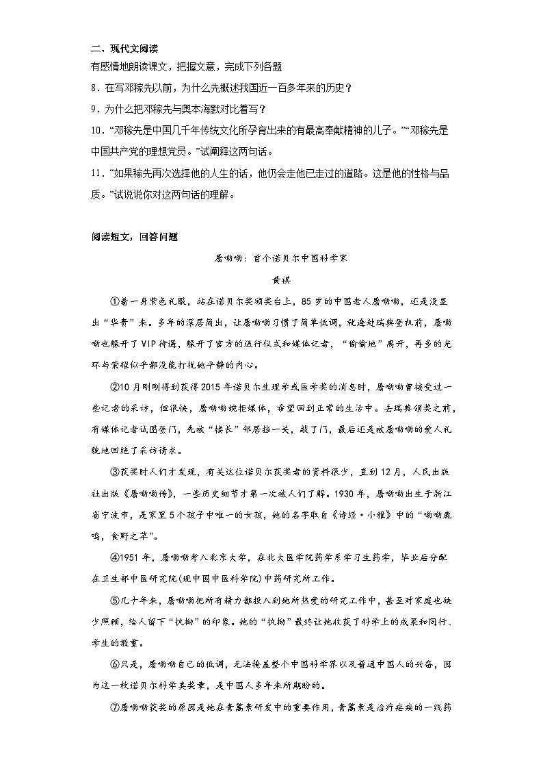 1.邓稼先暑假课课练 部编版语文七年级下册第3页