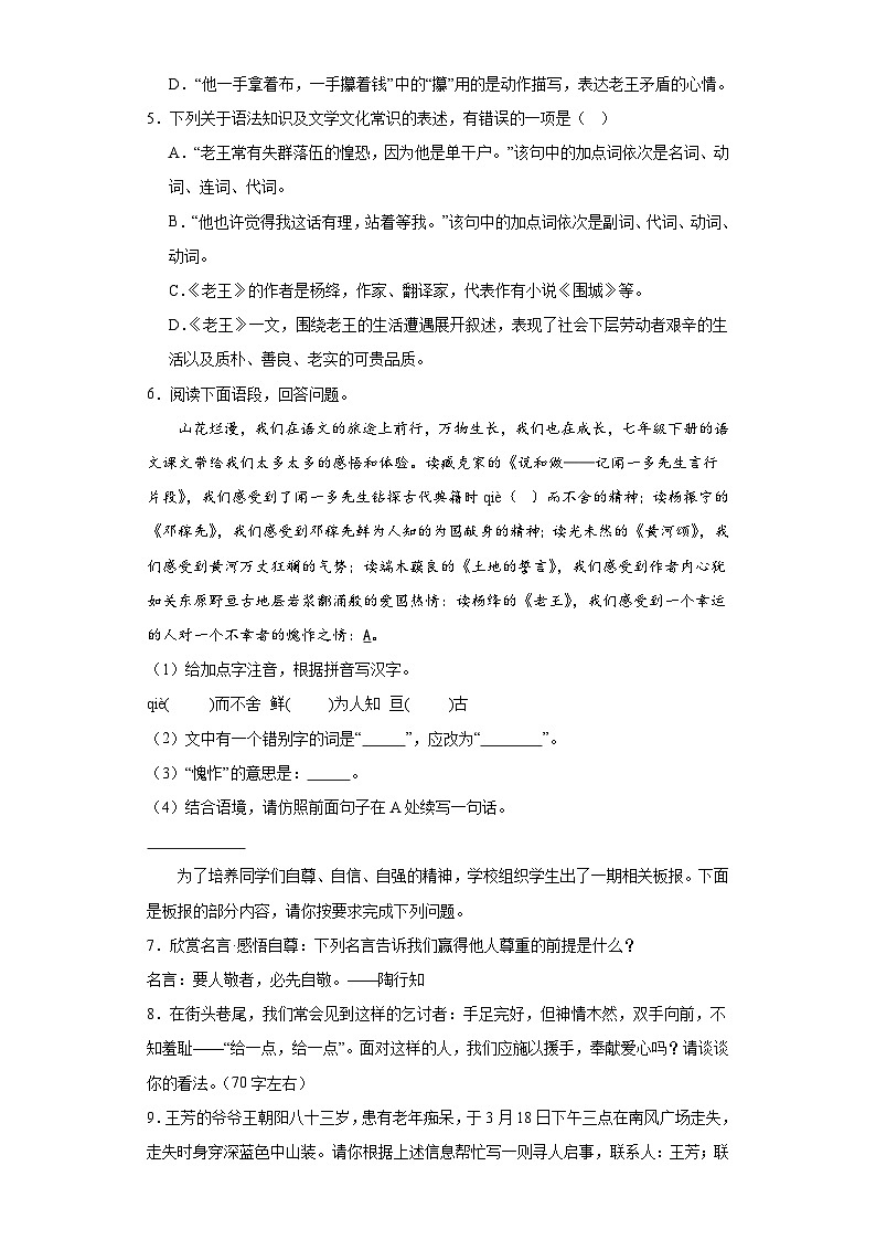 11.老王暑假课课练 部编版语文七年级下册02