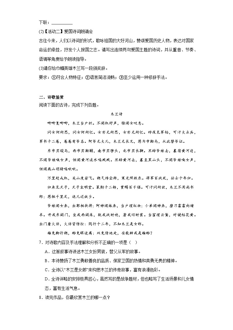 9.木兰诗暑假课课练 部编版语文七年级下册02